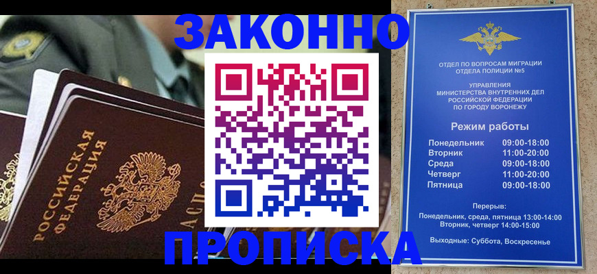 купить прописку в Венёве
